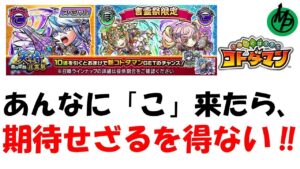 【コトダマン】ココロ君狙いの天晴言霊祭でまさかの「こ」祭に期待と胸が膨らんだ動画