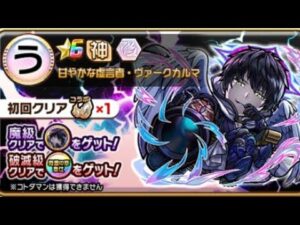 コトダマン☆【ヴァークカルマ】破滅級