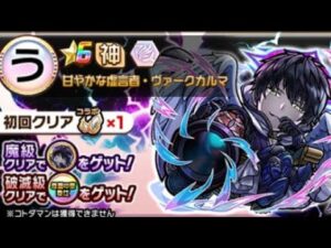 コトダマン☆【ヴァークカルマ】魔級