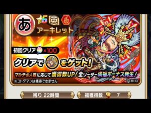 【コトダマン】アーキレット【破滅級】ソロ（スペシャル使用）