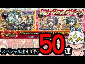 【コトダマン】20連！爛漫・言霊祭【ガチャ・20240318】 #VTuber #コトダマン