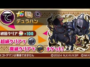 デュラハン このすば3 コラボ コトダマン この素晴らしい世界に祝福を!