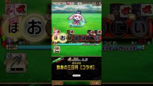 コトダマン【騒動の槍衾ステージ5】 #コトダマン  #シャンフロ