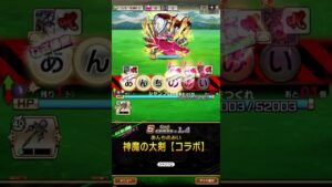 コトダマン【騒動の槍衾ステージ6】 #コトダマン #シャンフロ