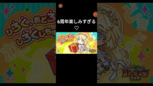 コトダマン☆もうすぐ6周年！ひろくおどろくしろくじちゅう