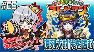 【コトダマン】復刻大討伐キターーー！ガチアゲダマ収穫の時間！【#65】
