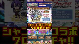 【コトダマン】限界70連シャンフロコラボガチャがクソゲーだった【シャングリラフロンティア】 #shorts #コトダマン