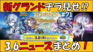 【コトダマン】そろそろ６周年が近づいてきた！GODステーションまとめ