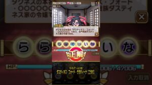 「コトダマン」コラボ検定クエスト 解答集【『この素晴らしい世界に祝福を！３』検定】#Shorts