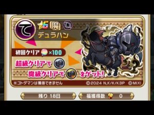 【コトダマン】デュラハン【超級】ソロ（おすすめ編成１）T3