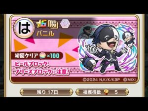 【コトダマン】バニル【魔級】ソロ満福（ンヘループ無課金向け）T7