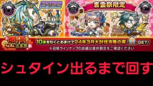 爛漫言霊祭シュタインWD出るまで回す【コトダマン】