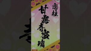 セナ(超級)を「鬼滅の刃」デッキで倒す！(コトダマン)