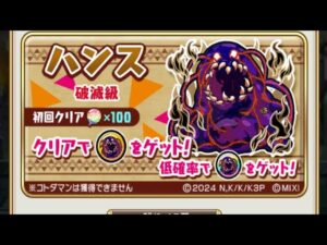 【コトダマン】ハンス【破滅級】ソロ（アクアパ他コラボ使用）