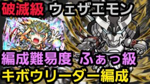 墓守のウェザエモン破滅級キボウリーダーガチガチ編成【コトダマン】