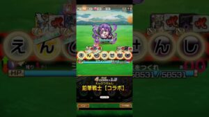 コトダマン☆シャンフロコラボ【ステージ③】経験値クエスト