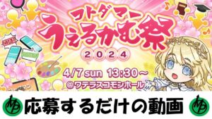 【コトダマン】アレに応募するだけの動画