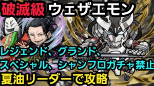 破滅級ウェザエモン改造無視攻略【コトダマン】
