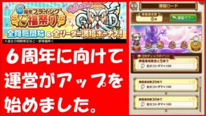 【コトダマン】６周年に向けて運営がアップを始めたようです。