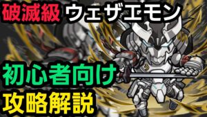 破滅級墓守のウェザエモンをシャングリラフロンティアコラボからゲーム始めた人向けの編成で攻略解説【コトダマン】