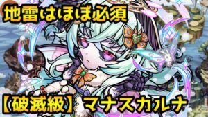 【コトダマン】とにかく地雷が多い奴 破滅級 マナスカルマ