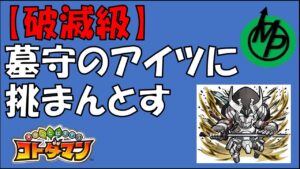 【コトダマン】ウェザエモン破滅級に挑まんとす