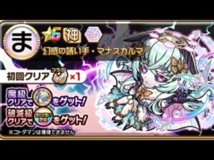 コトダマン☆マナスカルマ【魔級】