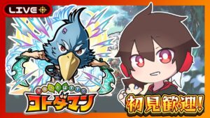 【参加型】コトダマンの日！みんなでマルチ！シャンフロコラボ！【コトダマン】