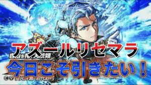 【コトダマン】今日こそリセマラ終わらせたい！が、、、