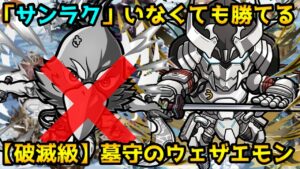 【コトダマン】サンラクなし 改造無視デッキ 破滅級 墓守のウェザエモン【シャンフロコラボ】