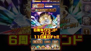 【衝撃のラスト】コトダマン限界110連6周年グランドフェスでグランドましろを狙え！ #shorts #ガチャ #コトダマン #コトダマン6周年 #神引き #ガチャ動画