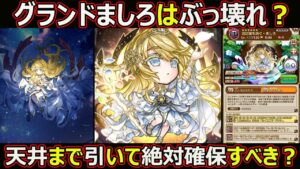 【コトダマン】#1705 グランドましろはぶっ壊れ？天井まで引いて絶対確保すべき？【グランドましろ考察】