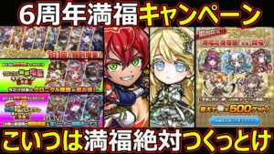 【コトダマン】#1713 6周年満福キャンペーンこいつは絶対満福つくっとけ【満福考察】