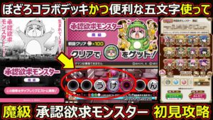 【コトダマン】#1748 魔級承認欲求モンスターをぼざろデッキかつ便利五文字使って初見攻略【コラボ高難度攻略】