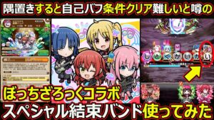 【コトダマン】#1749 ぼっちざろっくコラボスペシャル結束バンド使ってみた【コラボスペシャル使ってみた】