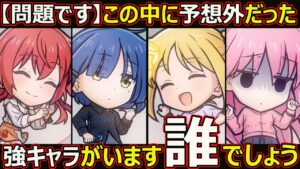 【コトダマン】#1754 ぼっちざろっくコラボのガチャキャラに予想外だった強キャラがいた件【コラボガチャキャラ考察】