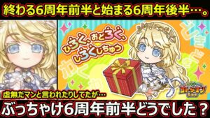 【コトダマン】#1760 虚無だマンとか言われてたりもしたが…ぶっちゃけ6周年前半どうだった？【6周年前半感想】