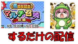 【コトダマン】マルチ召喚会場～30分もやらないかも～