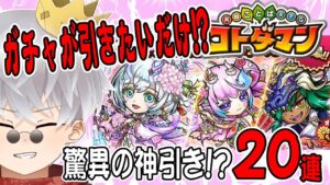 【コトダマン】今月もこの時期がやってきた！4月の爛漫 言霊祭！