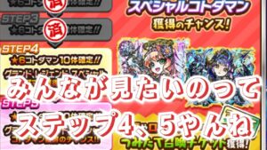 おれも見たいの4、5やわ　コトダマン×6周年　ステップガチャ4、5引いてった