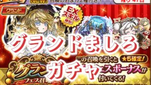 手が込んでますわ　コトダマン×6周年　グランドフェス召喚引いてみた