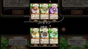 コトダマン☆6周年おめでとう㊗️