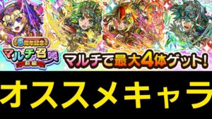 6周年マルチ召喚オススメキャラ【コトダマン】