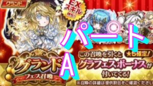 【コトダマン】6周年!!!グランドましろ狙いでグラフェス150連ぶっぱ！！おまけが熱い！  パートA