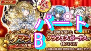 【コトダマン】6周年!!!グランドましろ狙いでグラフェス160連ぶっぱ！！おまけが熱い！  パートB