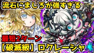 【コトダマン】EXスキルが大暴れ 最短2ターン 破滅級 ロクレーシャ