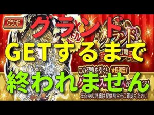 【コトダマン】グランドGETするまで終われません！　ましろ狙いでグラフェスを引く！！！
