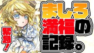 【緊急LIVE🔴】ましろちゃん満福枠