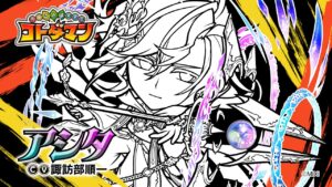 【共闘ことばRPG コトダマン】レジェンドコトダマン『アシタ』新登場！