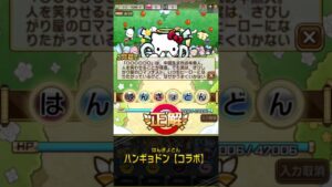 「コトダマン」コラボ検定クエスト 解答集【「サンリオ」検定】#Shorts